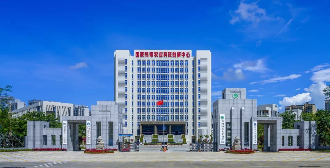 中國熱帶農(nóng)業(yè)科學院公共安全：海口院區(qū)公共基礎(chǔ)中水回用工程